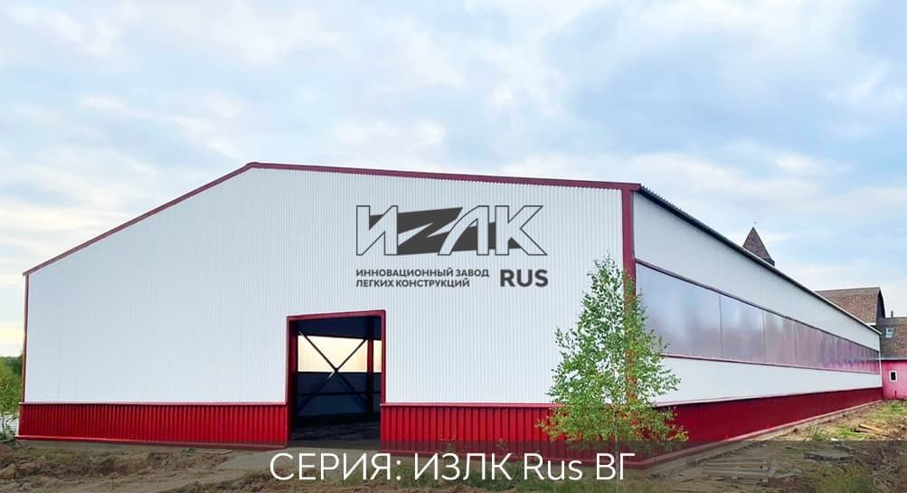 Серия ИЗЛК КБ-350.2021 (3 снеговой район) / 23 X 48 площадь 1104 м2